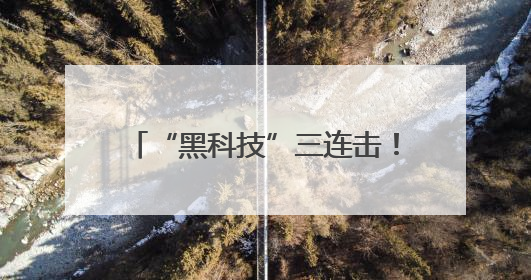 “黑科技”三连击！淮安二院心血管内科以“声波核弹”震碎心脏“混凝土”，七旬老人重获“心”生